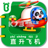 宝宝交通工具书 v9.92.00.00 安卓版下载
