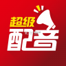 超级配音 v1.1.4 免费版