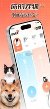 秒懂宠语大师 v1.2.1 下载app 截图