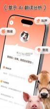 秒懂宠语大师 v1.2.1 下载app 截图