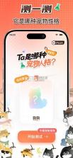 秒懂宠语大师 v1.2.1 下载app 截图