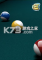 国际斯诺克免安装版下载