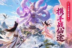 仙域无双 v1.0.0 手游官方版 截图