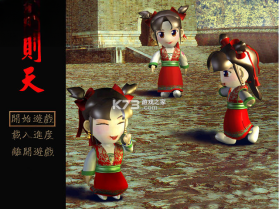 武则天 游戏 截图