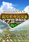 瑟伦歌蒂的宝藏免安装小游戏合集