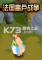 法国高卢战争pc版