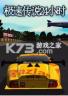 极速传说24小时 下载电脑版