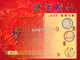 快乐神仙 下载电脑版 截图