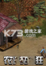 农夫也疯狂 游戏下载