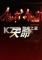 天命下载免安装版