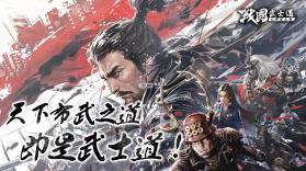 战国武士道大野望之卷 v1.0.55.0 游戏下载 截图