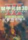 装甲元帅3D游戏下载