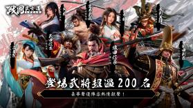 战国武士道 v1.0.55.0 台服下载 截图
