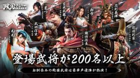 战国武士道 v1.0.55.0 日服下载 截图