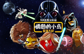 愤怒的小鸟星战版 电脑版下载 截图