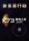 麦多里行动免安装版下载