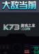 大敌当前游戏下载