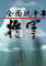 全面战争:将军免安装版下载