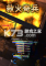 救火奇兵电脑版下载