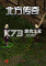 北方传奇下载电脑版
