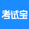 考试宝 v3.8.50 app下载安卓版
