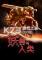 妖兽与人类免安装版下载