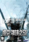 维京:神域之战电脑版下载