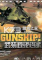 武装直升机(Gunship)免安装版下载