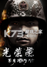光荣使命军用升级版免费版demo 免费版下载