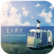 夏日彼方手机汉化版v1.0.1