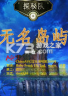探秘队5无名岛屿 游戏下载