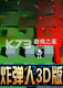 炸弹人3D版游戏下载