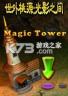 世外桃源光影之间 官方版