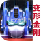 变形金刚地球之战下载