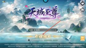 天域至尊 v2.0.0 游戏 截图