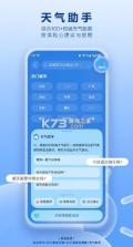 华为自带天气预报 v14.0.10.301 app下载 截图