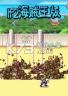 lf2海贼王版 下载电脑版