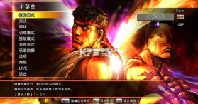 街头霸王X铁拳 下载免安装版 截图
