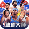 nba篮球大师 v6.1.4 qq版