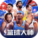 NBA篮球大师华为客户端下载v6.1.4