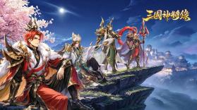 三国神将录 v1.2.3 下载官方正版 截图