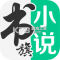 书旗小说2026年免费版