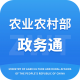 农业农村部政务通平台下载v2.0.0.10415