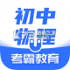 初中物理app下载v1.6.8