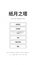 纸月之塔 v0.1.1 官方版 截图
