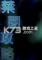 禁闭攻略电脑版下载