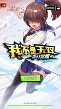 我不是无双猎刃觉醒 v1.0.4 无敌版 截图