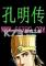 苍风孔明传电脑版下载