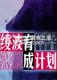 凌波育成计划游戏下载