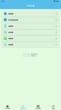 哨兵bms v1.1.0 下载安装 截图